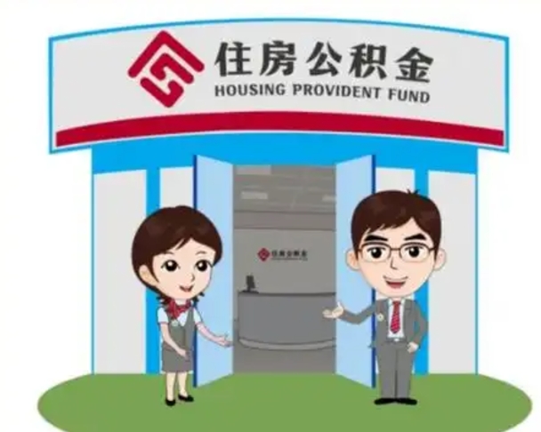 永安装修可以用住房公积金么（装修能使用公积金吗）